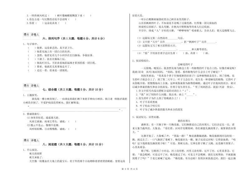 江苏省2019年二年级语文下学期考前练习试卷 附解析.doc_第2页