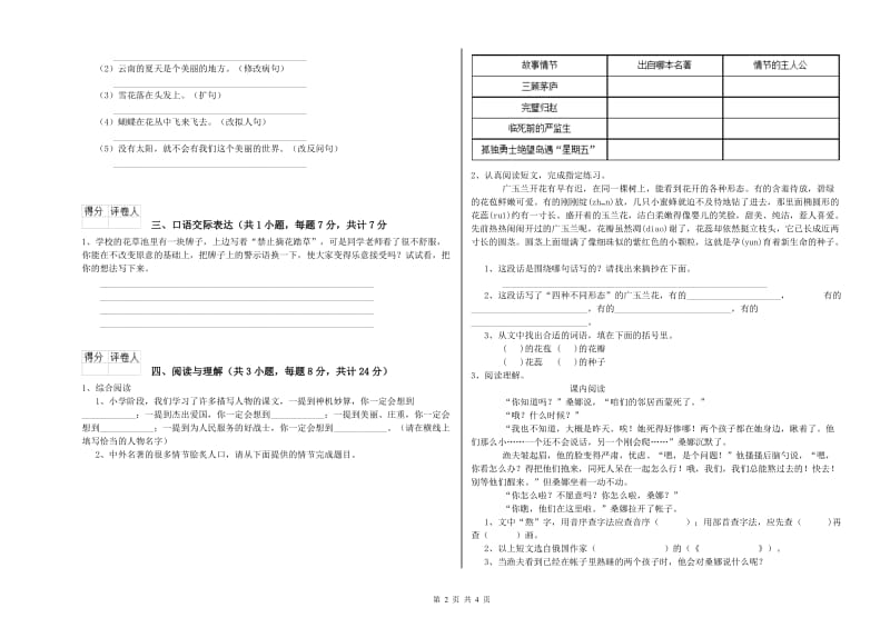 济宁市重点小学小升初语文综合检测试题 附解析.doc_第2页