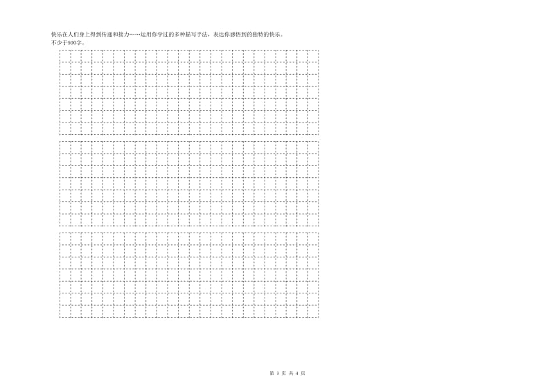 江西版六年级语文上学期综合练习试卷C卷 附解析.doc_第3页