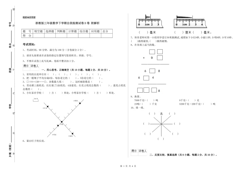 浙教版三年级数学下学期自我检测试卷D卷 附解析.doc_第1页