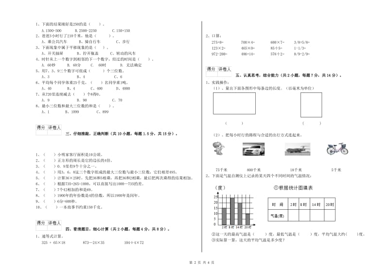 浙教版三年级数学下学期自我检测试卷D卷 附解析.doc_第2页