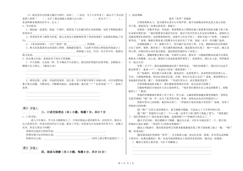 河北省重点小学小升初语文考前检测试题D卷 含答案.doc_第2页