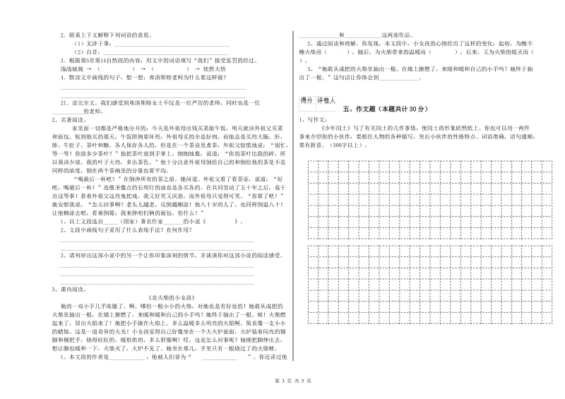 河北省重点小学小升初语文考前检测试题D卷 含答案.doc_第3页