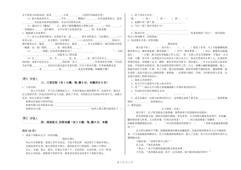 温州市实验小学六年级语文【上册】模拟考试试题 含答案.doc_第2页