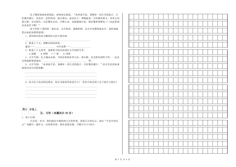 温州市实验小学六年级语文【上册】模拟考试试题 含答案.doc_第3页