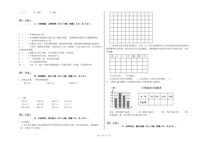 浙教版2020年三年级数学【上册】自我检测试题 含答案.doc_第2页