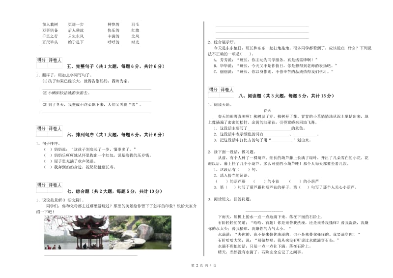 浙江省2019年二年级语文下学期期中考试试卷 附答案.doc_第2页