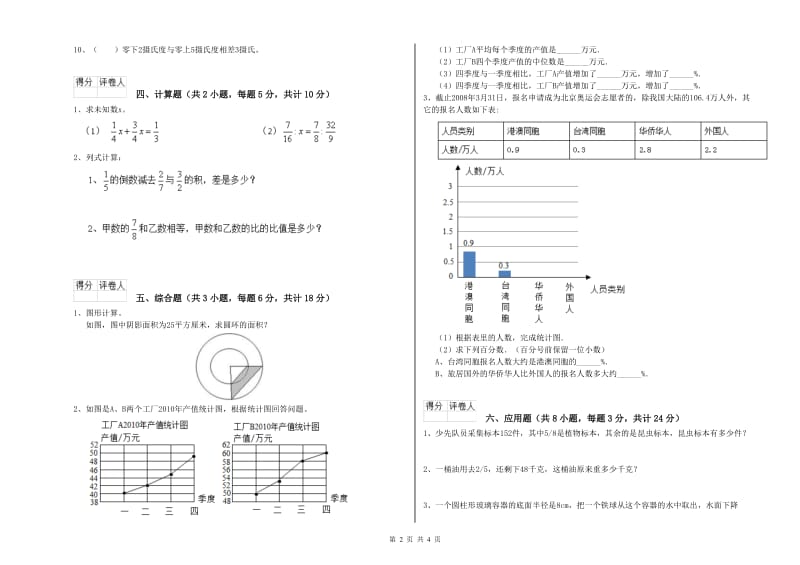 河北省2019年小升初数学强化训练试题B卷 含答案.doc_第2页