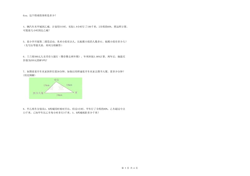 河北省2019年小升初数学强化训练试题B卷 含答案.doc_第3页