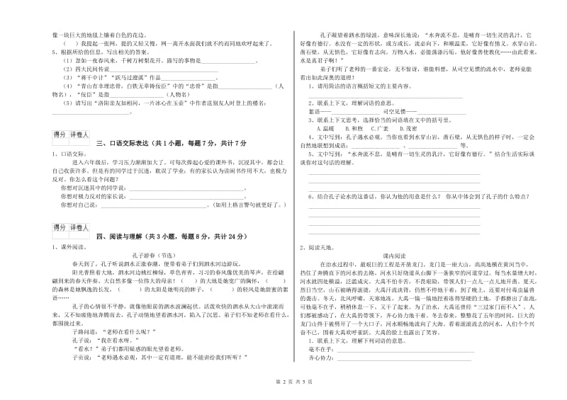 温州市重点小学小升初语文每日一练试卷 附解析.doc_第2页