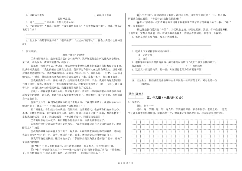 温州市重点小学小升初语文每日一练试卷 附解析.doc_第3页