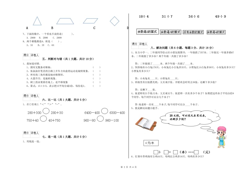 沪教版二年级数学【下册】过关检测试卷A卷 附答案.doc_第2页