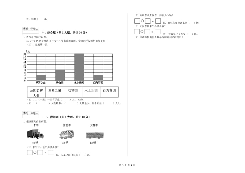 沪教版二年级数学【下册】过关检测试卷A卷 附答案.doc_第3页