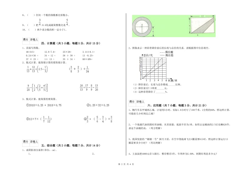 江西版六年级数学上学期开学考试试卷D卷 附答案.doc_第2页