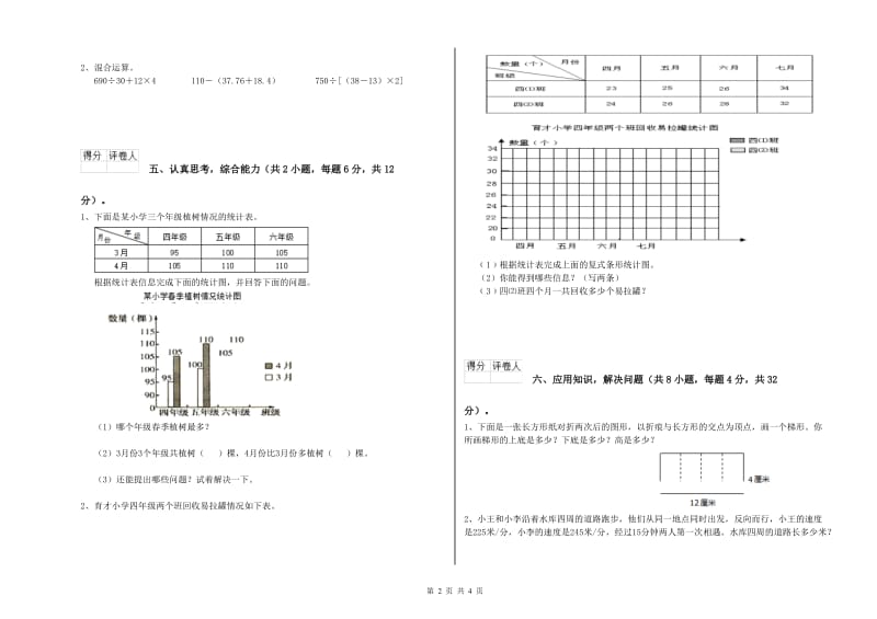 江西省重点小学四年级数学下学期开学检测试题 含答案.doc_第2页