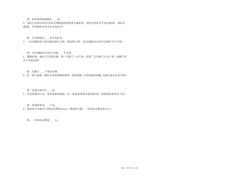 江西省重点小学四年级数学下学期开学检测试题 含答案.doc_第3页