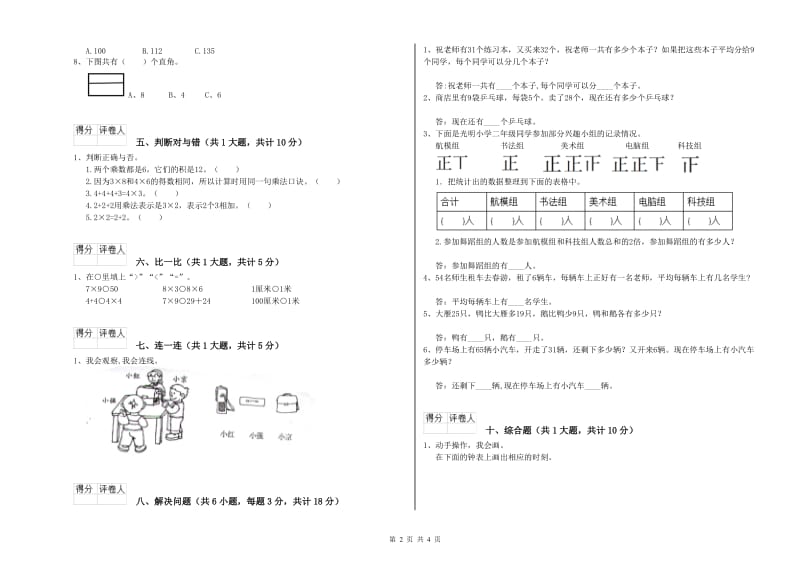 江西版二年级数学【上册】过关检测试卷C卷 附答案.doc_第2页