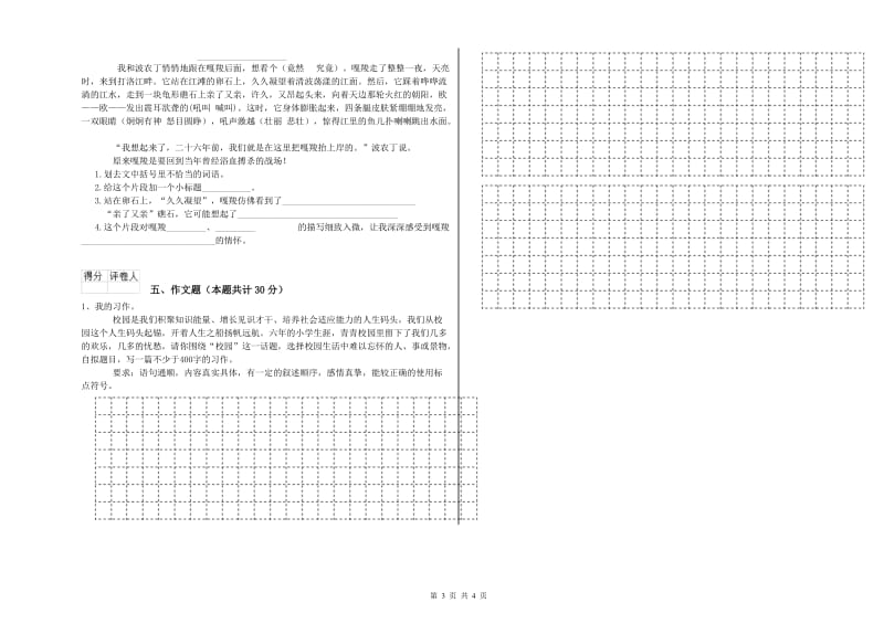 河南省小升初语文考前练习试卷D卷 附解析.doc_第3页