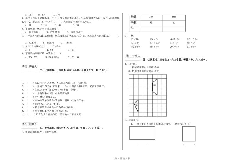 河南省实验小学三年级数学下学期能力检测试题 含答案.doc_第2页