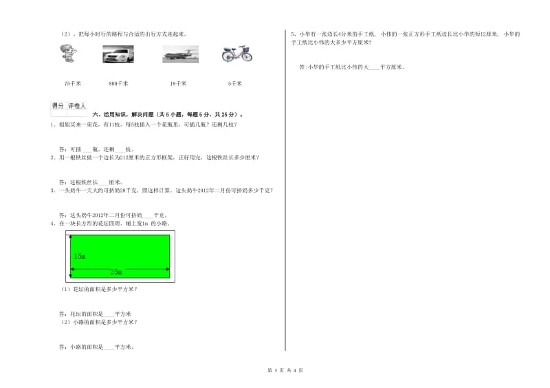 河南省实验小学三年级数学下学期能力检测试题 含答案.doc_第3页