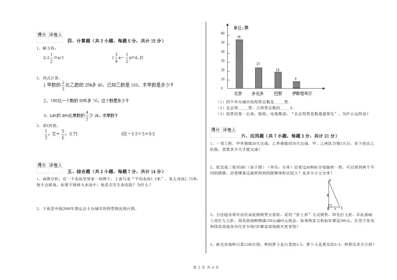 济宁市实验小学六年级数学【下册】全真模拟考试试题 附答案.doc_第2页