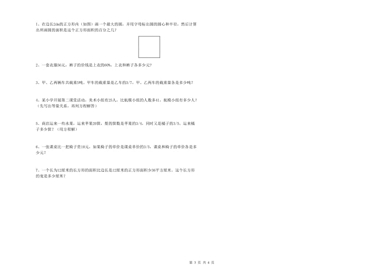 沪教版六年级数学【下册】期末考试试卷D卷 附答案.doc_第3页