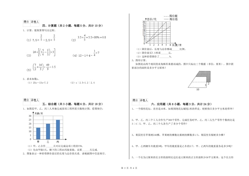 江苏省2020年小升初数学综合检测试题C卷 含答案.doc_第2页