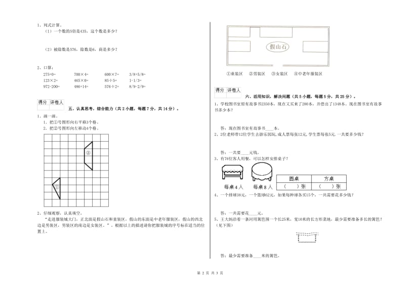 沪教版2020年三年级数学下学期能力检测试卷 附答案.doc_第2页