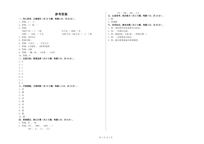 沪教版2020年三年级数学下学期能力检测试卷 附答案.doc_第3页