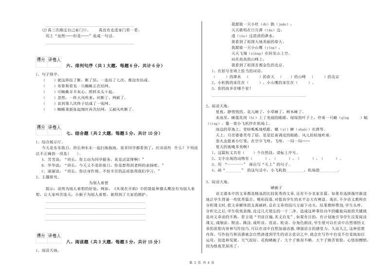 浙江省2019年二年级语文下学期能力提升试题 附答案.doc_第2页