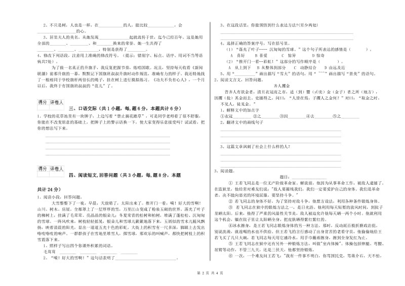 泉州市实验小学六年级语文上学期能力检测试题 含答案.doc_第2页