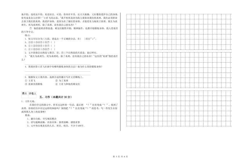 泉州市实验小学六年级语文上学期能力检测试题 含答案.doc_第3页