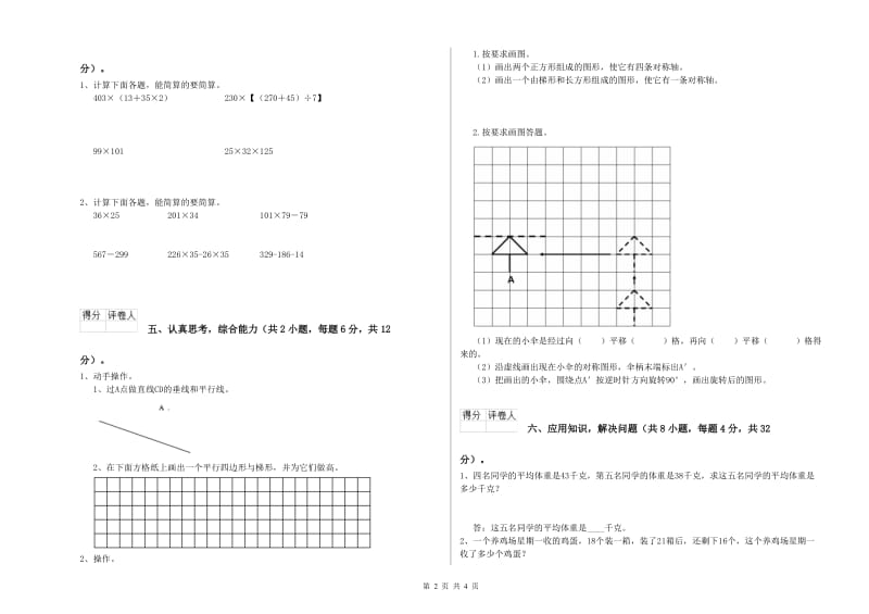 江西版四年级数学【上册】综合检测试卷C卷 附解析.doc_第2页