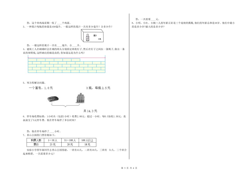 江西版四年级数学【上册】综合检测试卷C卷 附解析.doc_第3页