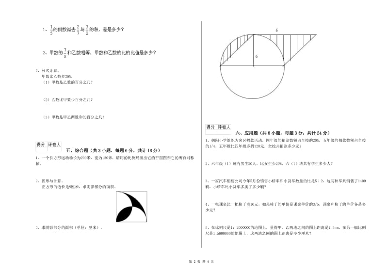 河北省2019年小升初数学提升训练试卷B卷 含答案.doc_第2页