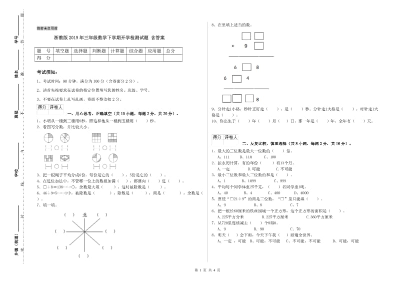 浙教版2019年三年级数学下学期开学检测试题 含答案.doc_第1页