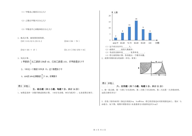 江苏版六年级数学下学期开学考试试题D卷 附解析.doc_第2页