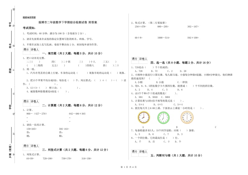 淄博市二年级数学下学期综合检测试卷 附答案.doc_第1页