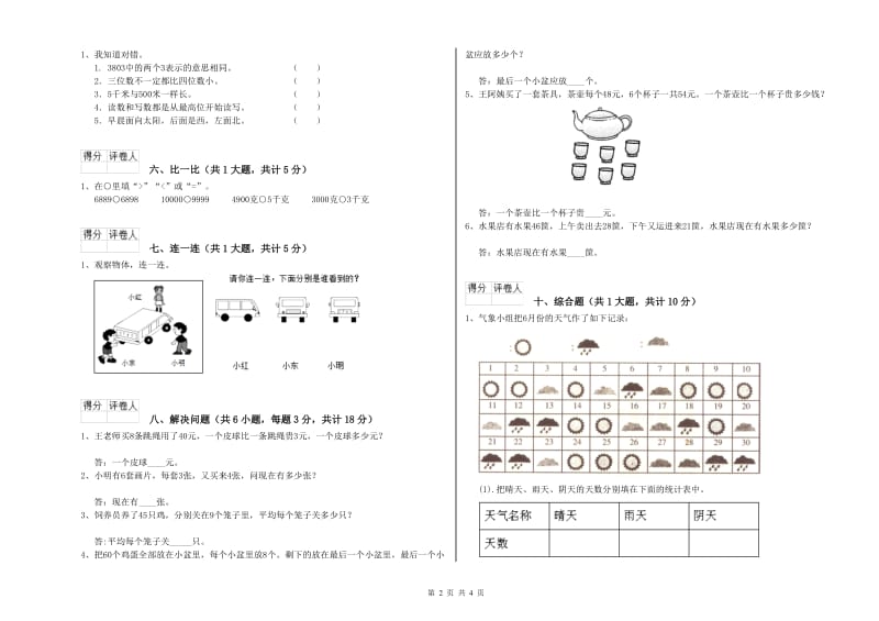 淄博市二年级数学下学期综合检测试卷 附答案.doc_第2页