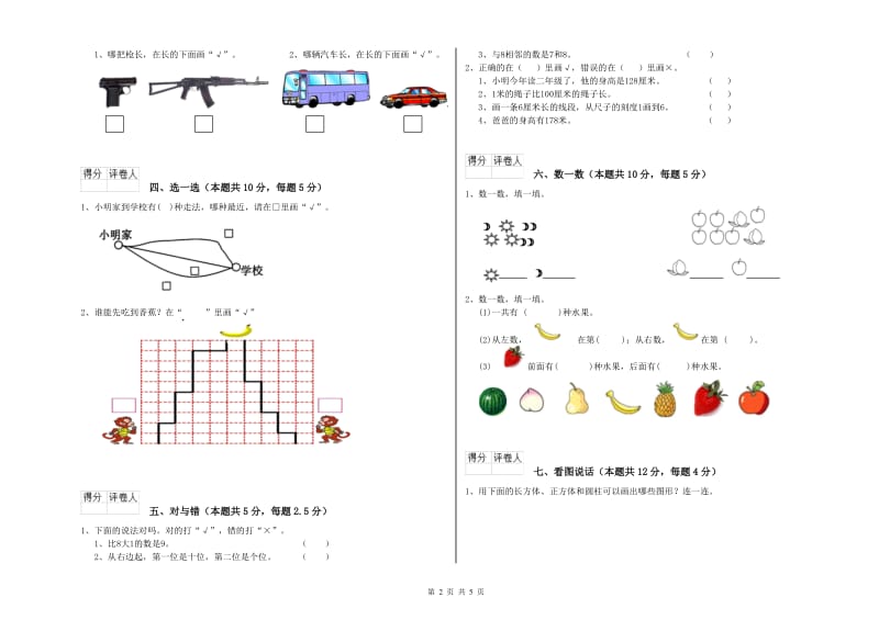 浙教版2020年一年级数学【上册】开学检测试题 含答案.doc_第2页