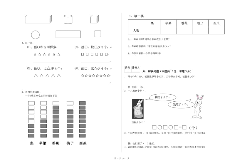 浙教版2020年一年级数学【上册】开学检测试题 含答案.doc_第3页