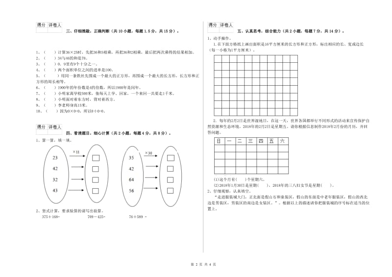 浙教版三年级数学【下册】期中考试试题A卷 附答案.doc_第2页