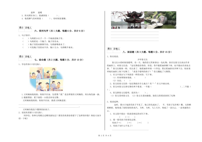 浙江省2019年二年级语文【下册】考前练习试题 附答案.doc_第2页