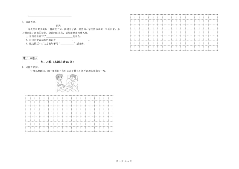 浙江省2019年二年级语文【下册】考前练习试题 附答案.doc_第3页