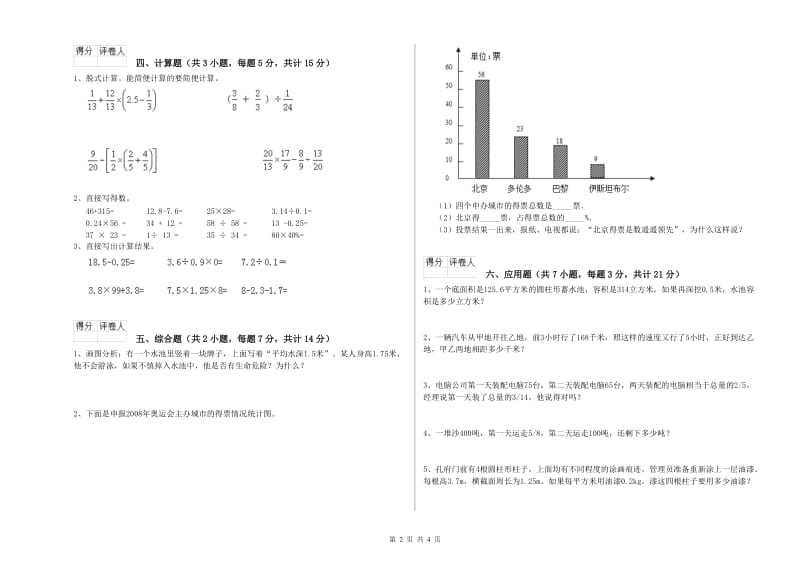 浙教版六年级数学上学期每周一练试卷B卷 附解析.doc_第2页