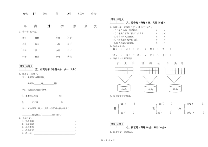 泉州市实验小学一年级语文【下册】月考试卷 附答案.doc_第2页