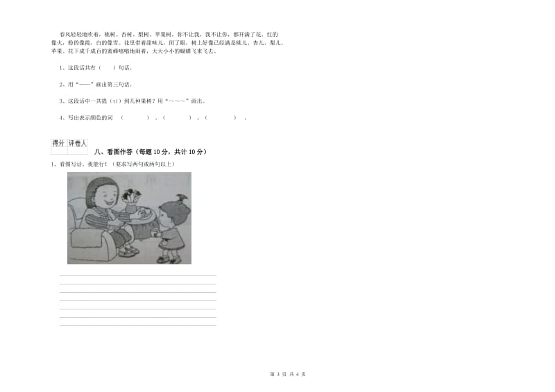 泉州市实验小学一年级语文【下册】月考试卷 附答案.doc_第3页