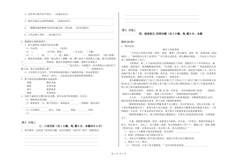 海东市实验小学六年级语文【下册】提升训练试题 含答案.doc_第2页