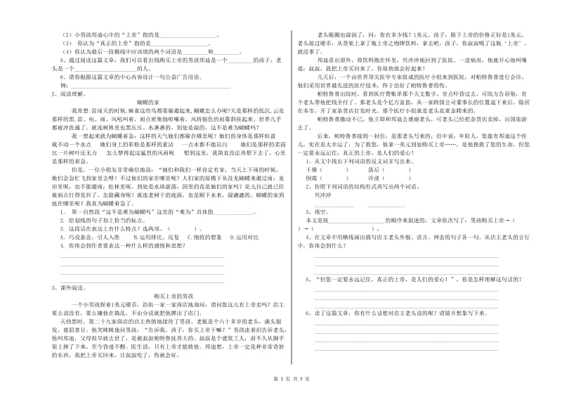 海东市实验小学六年级语文【下册】提升训练试题 含答案.doc_第3页