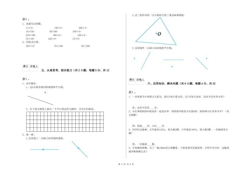 浙江省2020年四年级数学【上册】自我检测试题 附答案.doc_第2页